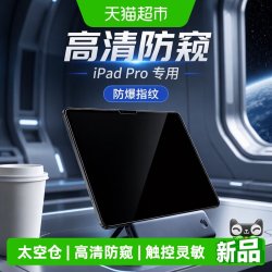 BLUEO 先生ipadPro2025钢化膜高清防窥13/11英寸2024苹果平板保护贴