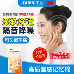 3M 耳塞 10副