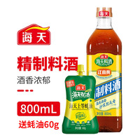 海天 精制料酒800ml+蚝油60g