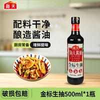 海天 金标生抽500ml*1瓶