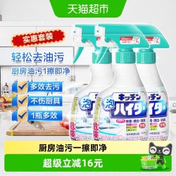花王 日本花王进口厨房泡沫漂白剂厨具去油污净强力除菌消臭去渍黄餐具