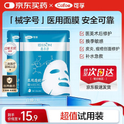 可孚 医用修复贴白膜2片