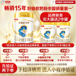 金领冠 伊利金领冠珍护2段奶粉900g*1罐+280g*2牛奶粉