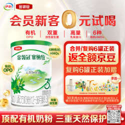 伊利 金领冠 塞纳牧系列 有机幼儿奶粉 国产版 3段 130g