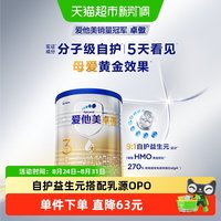 爱他美 卓傲幼儿配方奶粉（3段,12-36月龄）300g