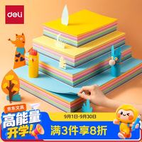 得力 8K/30色/60张/160g硬卡纸 加厚彩纸剪纸手工DIY绘画绘画美工彩纸 儿童学生幼儿园生日礼物开学文具