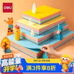 得力 8K/30色/60张/160g硬卡纸 加厚彩纸剪纸手工DIY绘画绘画美工彩纸 儿童学生幼儿园生日礼物开学文具