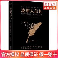 波斯人信札