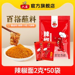 六婆 辣椒面2g独立装干碟烧烤火锅串串烤肉香辣蘸料辣椒粉蘸水调料
