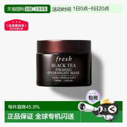 馥蕾诗 香港直邮Fresh馥蕾诗红茶面膜黑白罐100ml紧致提拉急救修护正品