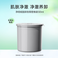 移动端：柳丝木 黑茶卸妆膏眼唇脸三合一温和清洁净澈面部卸妆油乳女