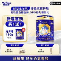 纽维康 婴幼儿配方羊奶粉3段700g官方旗舰店正品1-3岁宝宝山羊奶