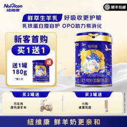 纽维康 婴幼儿配方羊奶粉3段700g官方旗舰店正品1-3岁宝宝山羊奶