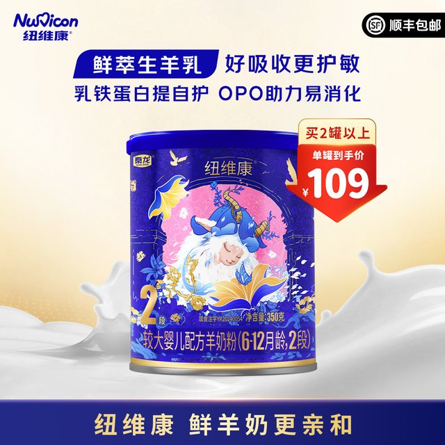 纽维康 婴幼儿配方羊奶粉2段350g官方旗舰店正品6-12月宝宝山羊奶