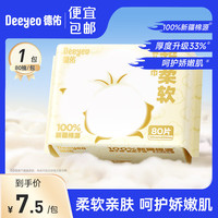 德佑 超柔棉柔巾100%棉源婴儿洗脸巾干湿两用新生儿洁面巾80抽1包