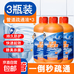管道疏通剂下水道疏通剂厨卫通用超强下水道防臭神器 多效疏通厨卫通用3瓶1.8斤