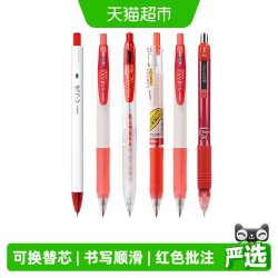 斑马牌 日本ZEBRA斑马JJ15红笔组合教师办公批改作业红色中性笔