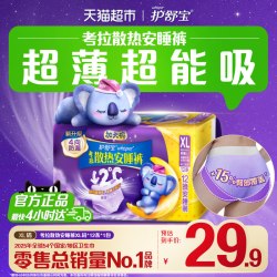 护舒宝 防漏考拉安睡安心裤XL码多规格任选裤型卫生巾超薄透气姨妈