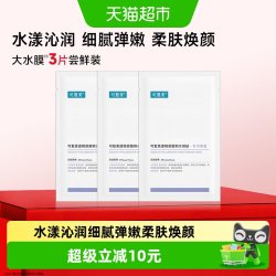 可复美 透明质酸钠 保湿面膜  3片