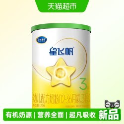 飞鹤 星飞帆有机3段幼儿配方奶粉129g*1听