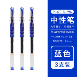 百乐 WINGEL滑力筆BL-WG-5透明中性笔 小用滑力彩色顺滑水0.5mm 蓝色 0.5mm