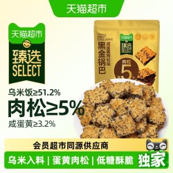 天猫超市 咸蛋黄肉松黑金锅巴 108g*5袋