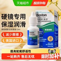 移动端、88VIP：博士伦 博视顿新洁硬性角膜塑形镜护理液
