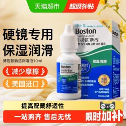 博士伦 博视顿新洁硬性角膜塑形镜护理液