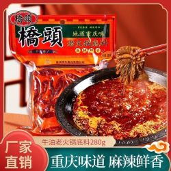 桥头 火锅底料 280g 麻辣鲜香 牛油麻辣烫调料 家用 重庆特产