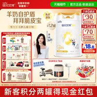 佳贝艾特 悦白4段800g*12罐儿童成长羊奶粉3岁以上