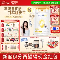 佳贝艾特 悦白4段800g*12罐儿童成长羊奶粉3岁以上