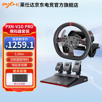 PXN 力反馈 赛车模拟器 伺服直驱基座 游戏方向盘 V10 PRO