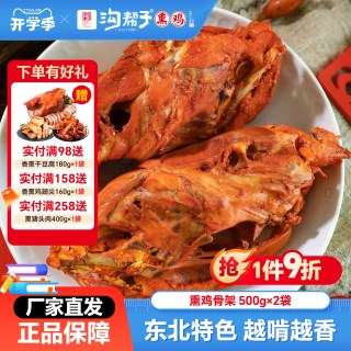 沟帮子 熏鸡架500g*2袋