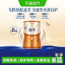 飞鹤 迹萃3段幼儿配方奶粉听装750g*6罐