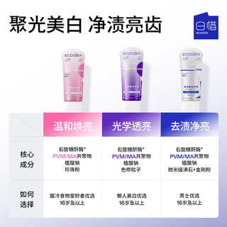 白惜 含氟净渍香氛牙膏 100g