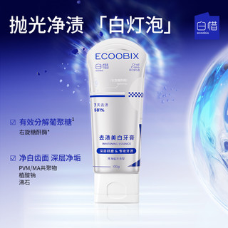 白惜 含氟净渍香氛牙膏 100g