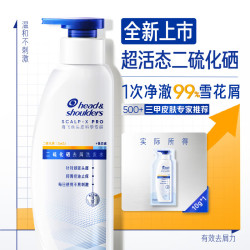海飞丝 超活态二硫化硒去屑止痒洗发水敏肌可用回购券送试用装10g