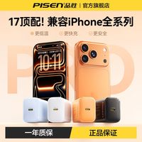 百亿补贴：品胜 40W苹果充电器适用17Promax快充16氮化镓套装15PD数据线13