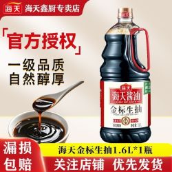 海天 金标生抽1.6L瓶装酿造酱油炒菜凉拌点蘸提鲜炒菜厨房家用