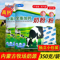 骑士乳业 骑士奶粉内蒙古特产全脂加钙350g袋装高钙儿童成人学生冲泡小包装