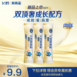 飞鹤 聚高星铂金装3-14岁儿童成长奶粉顶配1500mg钙 20g*3