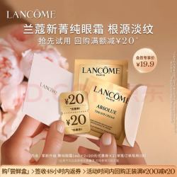 兰蔻 菁纯臻颜焕亮眼霜 2ml