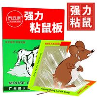 泰安康 粘鼠板超强力抓大老鼠贴胶家用药夹灭捕鼠加大加厚夹老鼠