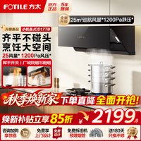 方太 CXW-358-JCD17TB 25m³/min风量 侧吸式油烟机