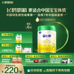 飞鹤 星飞帆2段幼儿配方奶粉720g*6罐专利OPO官方正品