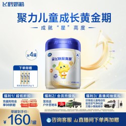 飞鹤 聚高星经典3-14岁儿童成长奶粉1300mg高钙助成长 800g*4罐