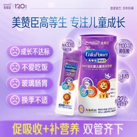 美赞臣高等生儿童奶粉 HMO益生菌助力成长青少年高钙呵护学生奶粉