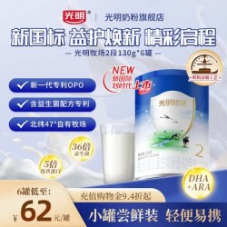 光明 牧场2段6-12月婴幼儿配方牛奶粉130g