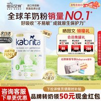 佳贝艾特 荷兰白金版3段婴幼儿进口HMO羊奶粉三段a2蛋白800g*3罐