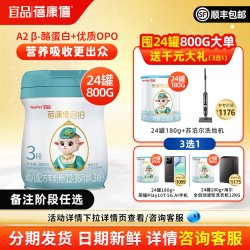 蓓康僖 启铂进口婴儿配方羊奶粉3段800g*24/36/48罐